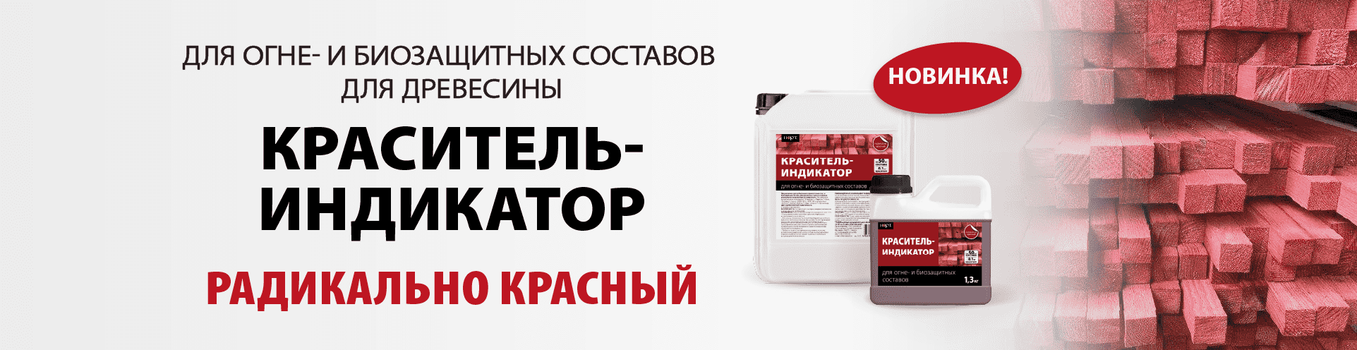 Краситель индикатор