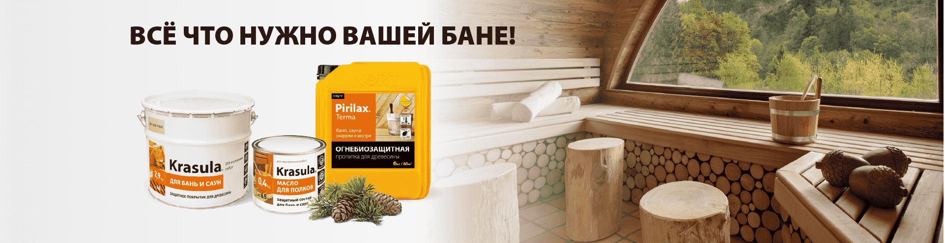 Всё для бань и саун