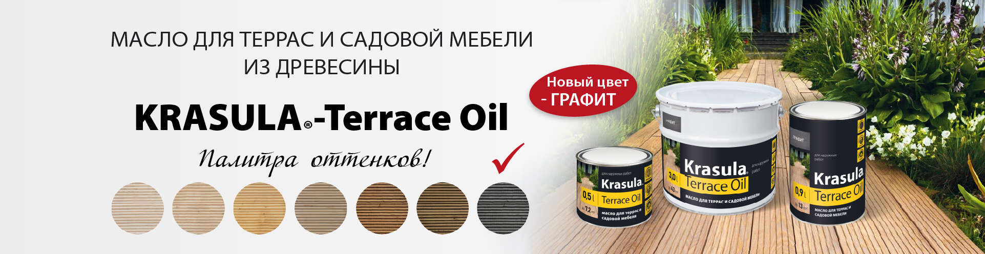 Масло для террас Графит