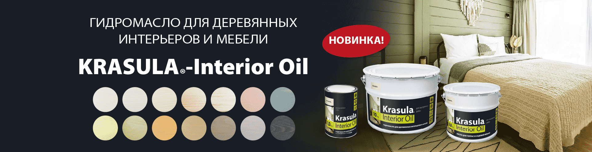 Krasula interior oil